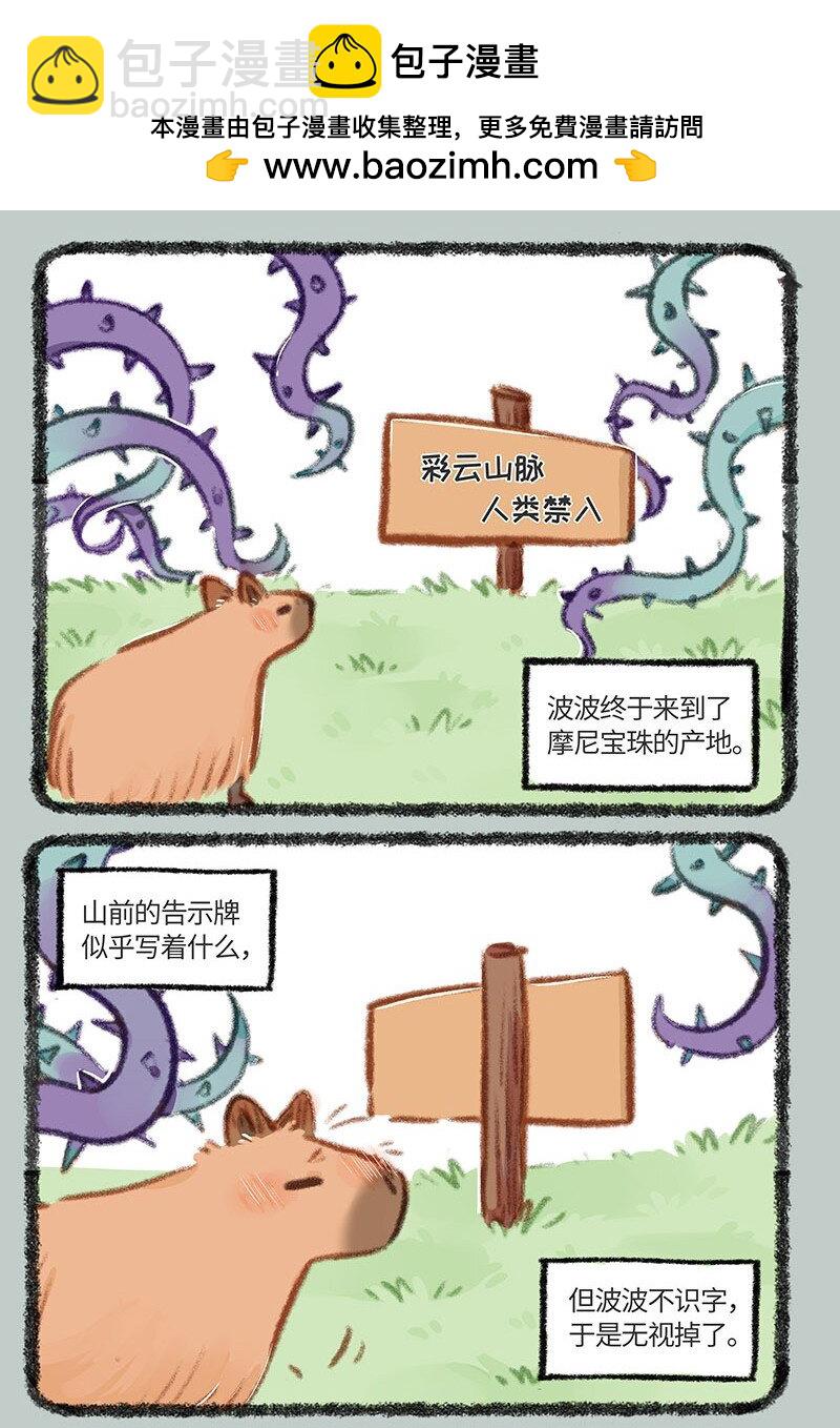 🍜有兽焉 862 淡定波波不怕困难 第2页
