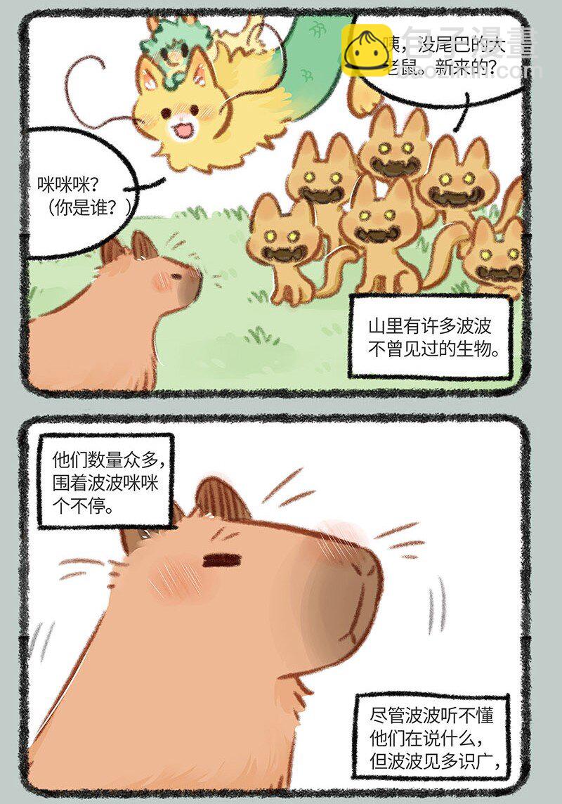 🍜有兽焉 862 淡定波波不怕困难 第3页