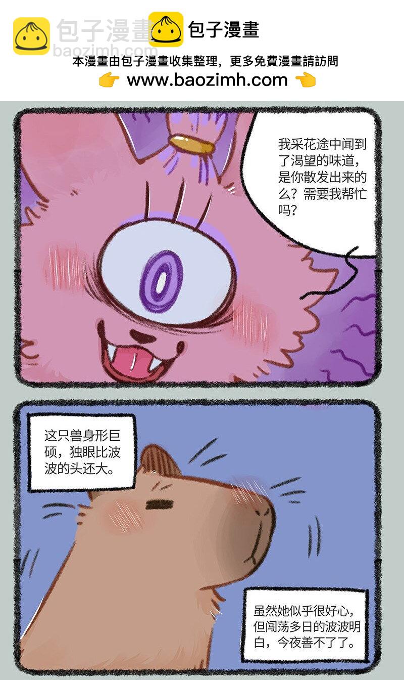 🍜有兽焉 862 淡定波波不怕困难 第6页