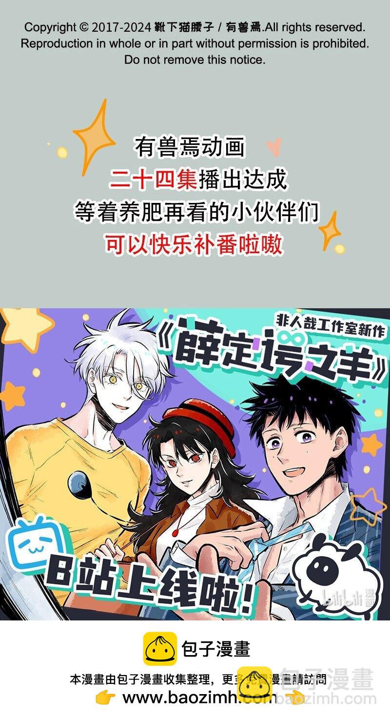 🍜有兽焉 862 淡定波波不怕困难 第8页
