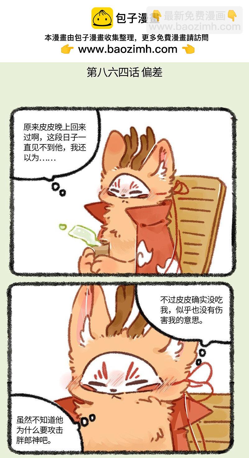 🍜有兽焉 864 四不像的心意 第2页