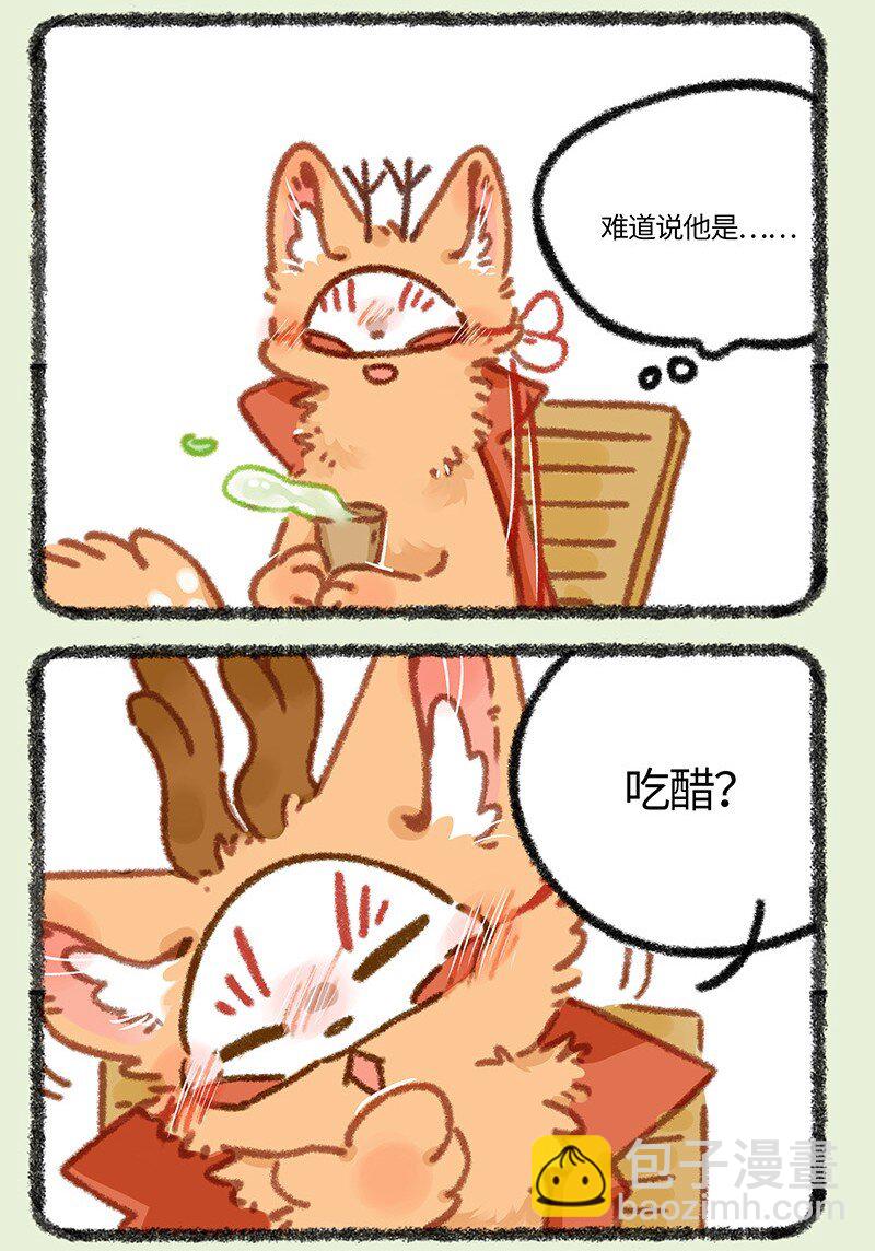 🍜有兽焉 864 四不像的心意 第3页