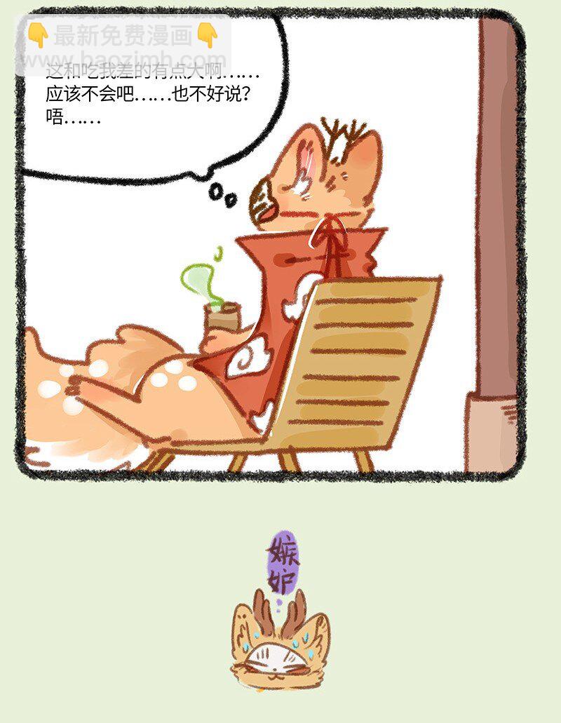 🍜有兽焉 864 四不像的心意 第4页