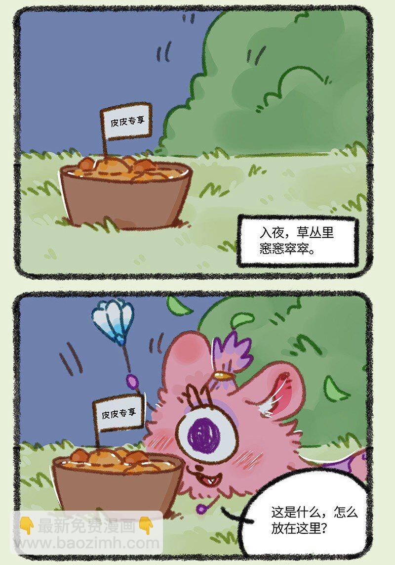🍜有兽焉 864 四不像的心意 第6页