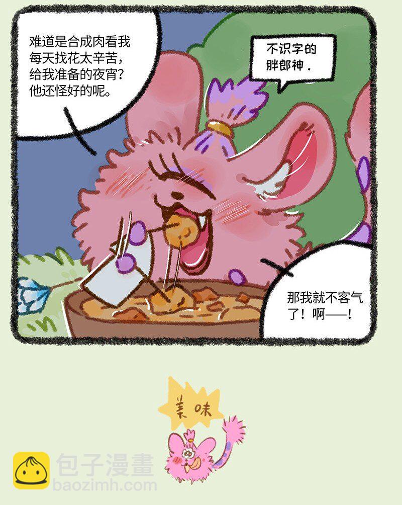 🍜有兽焉 864 四不像的心意 第7页