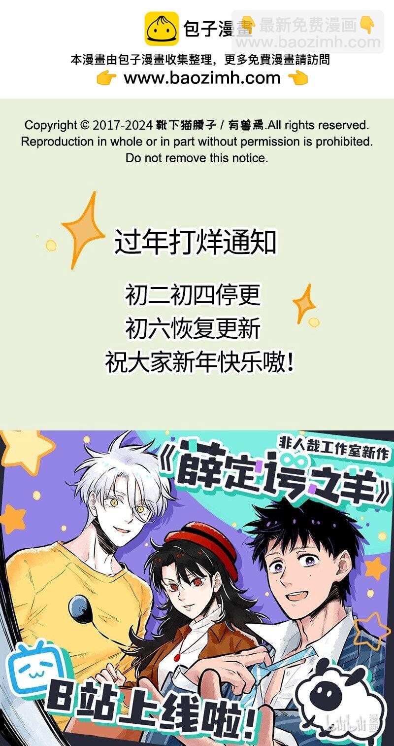 🍜有兽焉 864 四不像的心意 第8页
