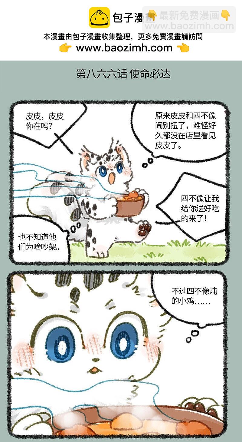 🍜有兽焉 866 使命必达 第2页