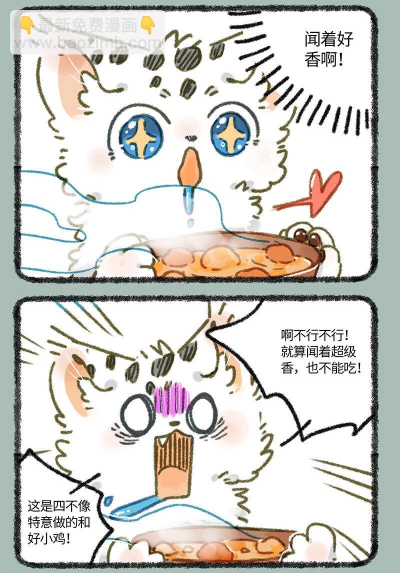 🍜有兽焉 866 使命必达 第3页