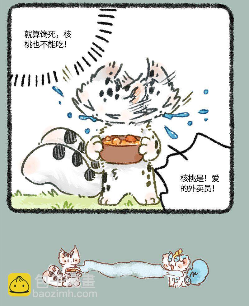 🍜有兽焉 866 使命必达 第4页
