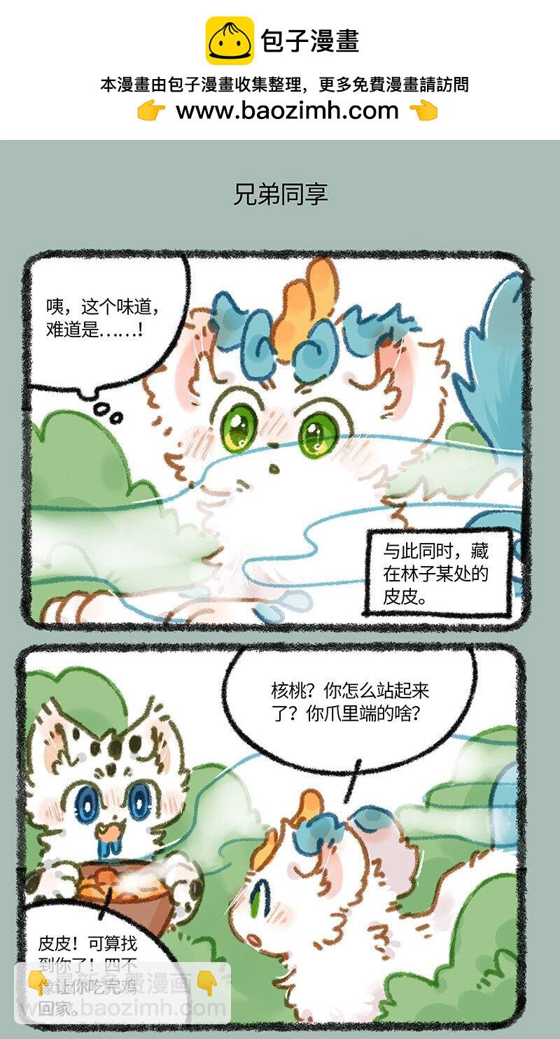 🍜有兽焉 866 使命必达 第5页