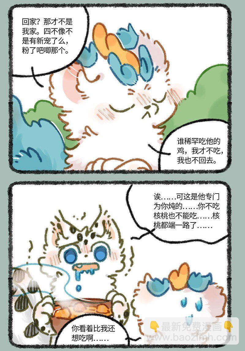 🍜有兽焉 866 使命必达 第6页