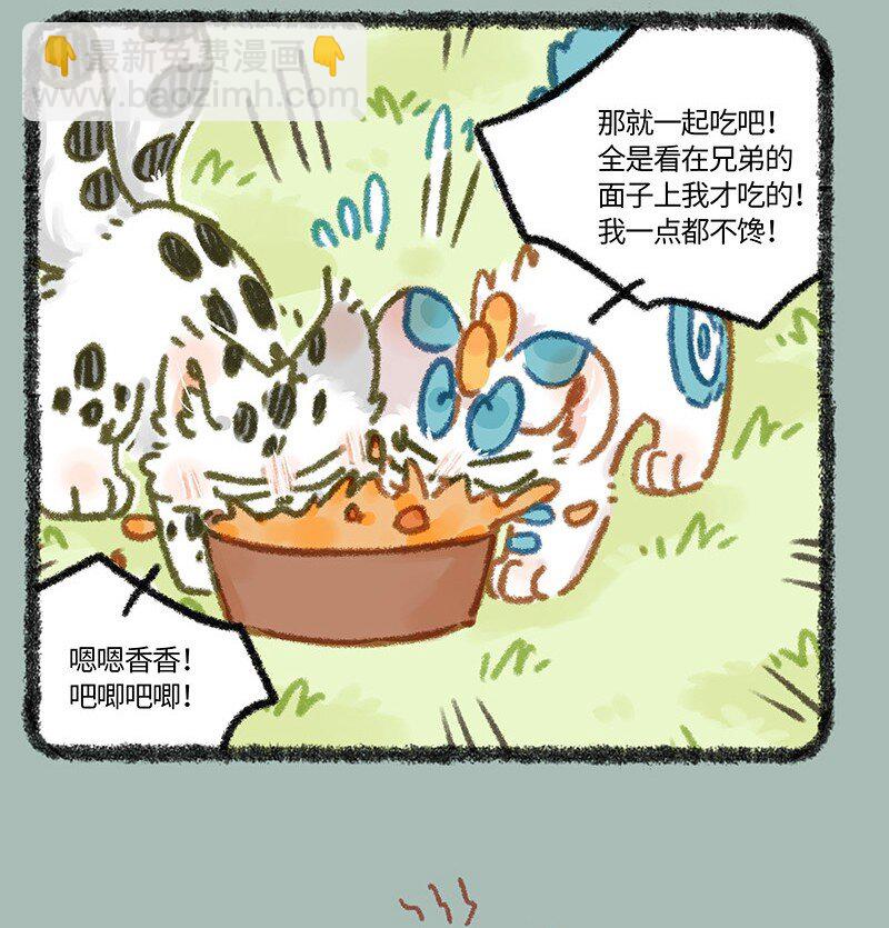 🍜有兽焉 866 使命必达 第7页