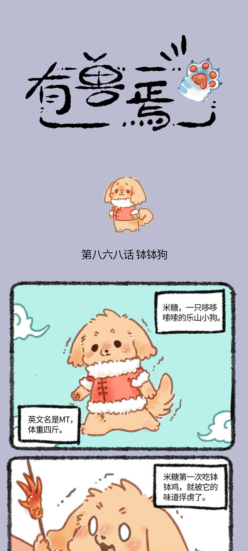 🍜有兽焉 868 钵钵狗米糖 第1页