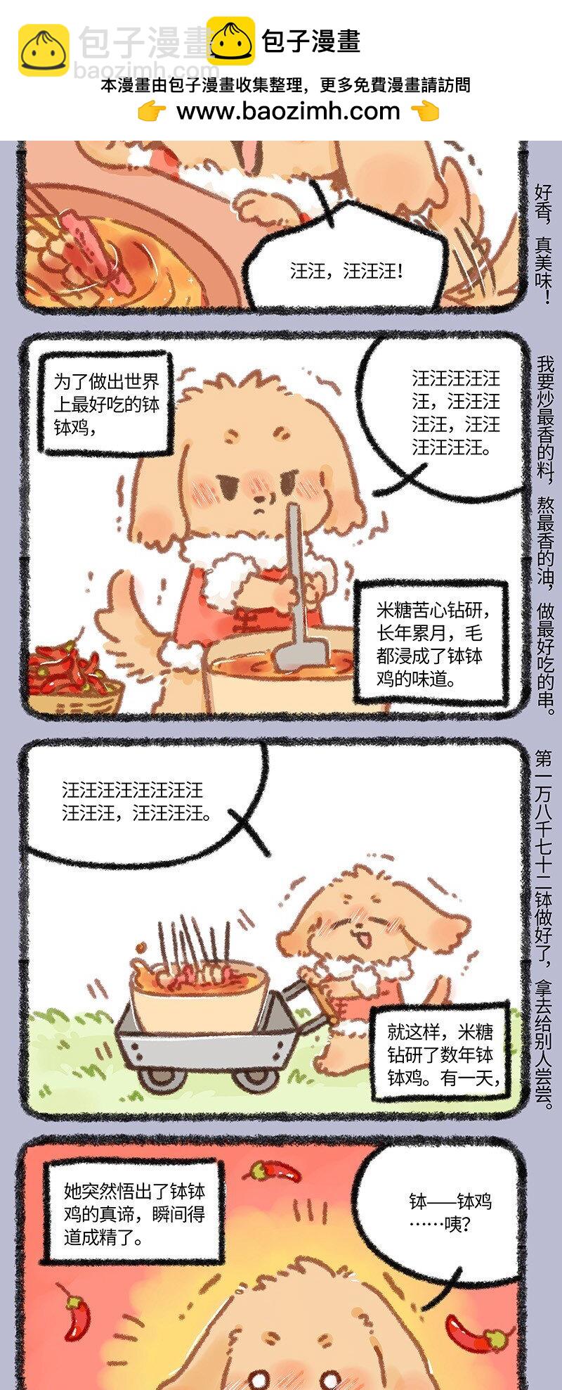 🍜有兽焉 868 钵钵狗米糖 第2页