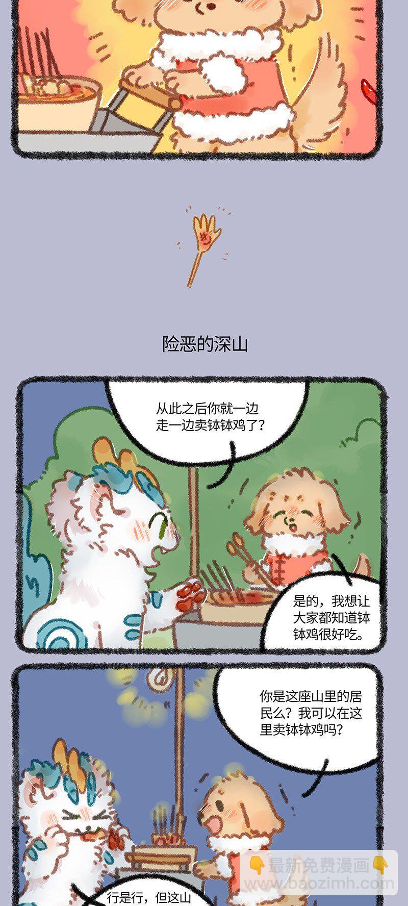 🍜有兽焉 868 钵钵狗米糖 第3页