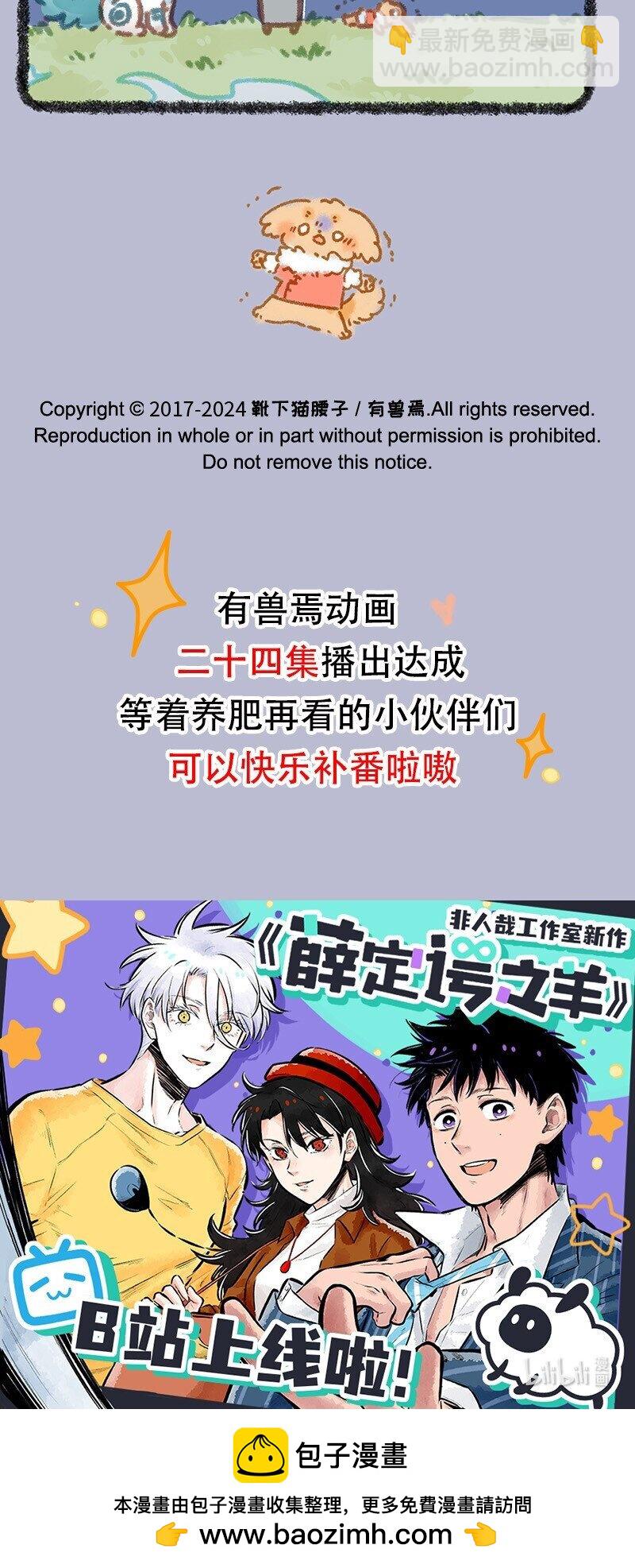 🍜有兽焉 868 钵钵狗米糖 第5页