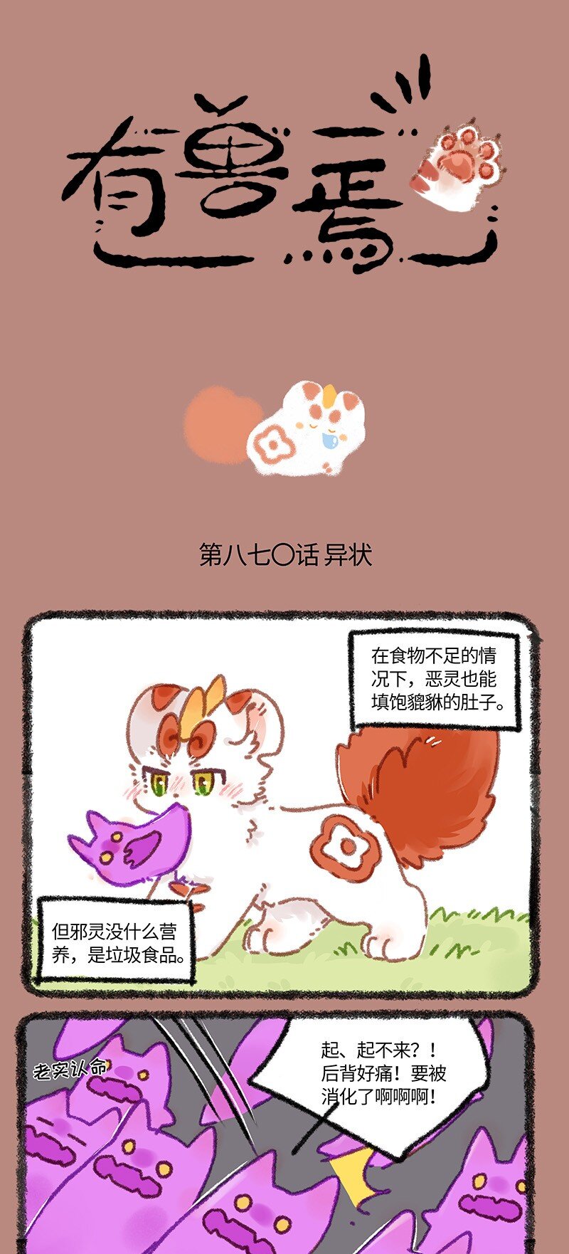 🍜有兽焉 870 近古篇之鬼浪滔天 第1页