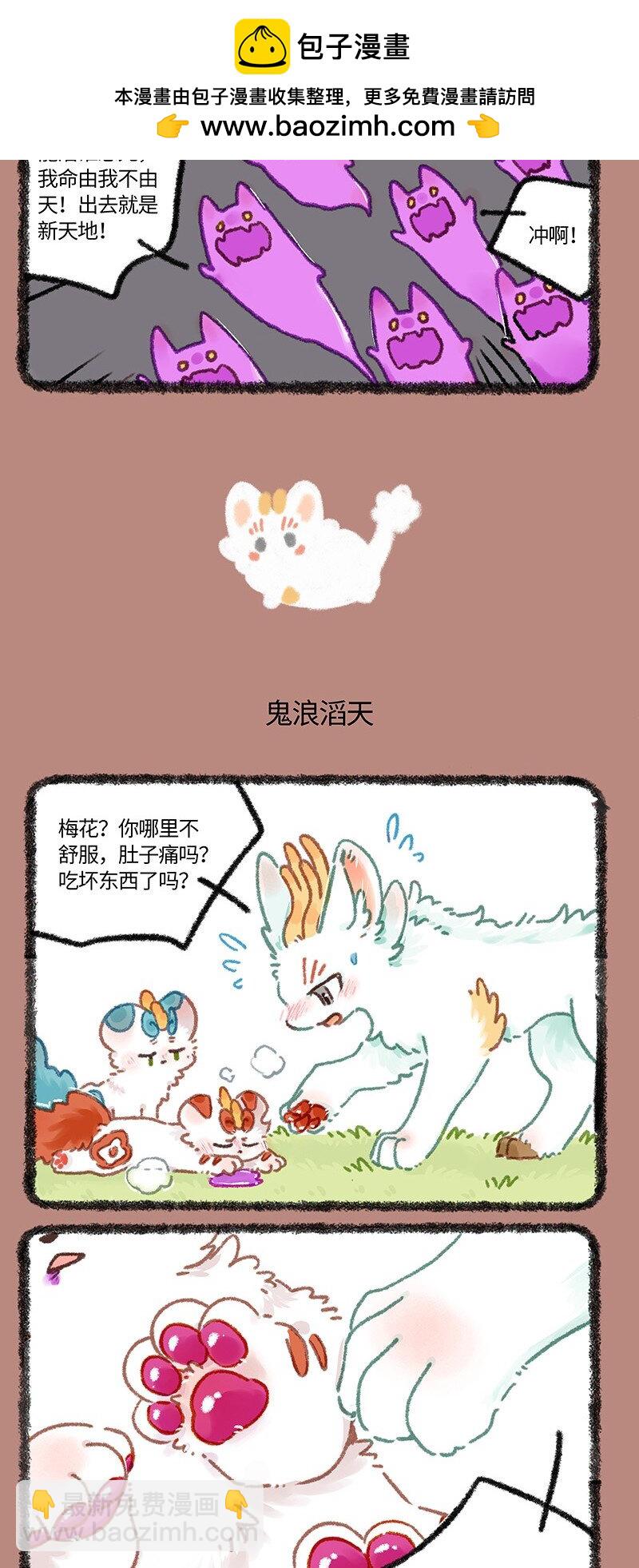 🍜有兽焉 870 近古篇之鬼浪滔天 第3页