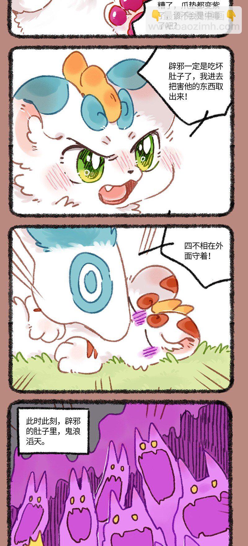 🍜有兽焉 870 近古篇之鬼浪滔天 第4页