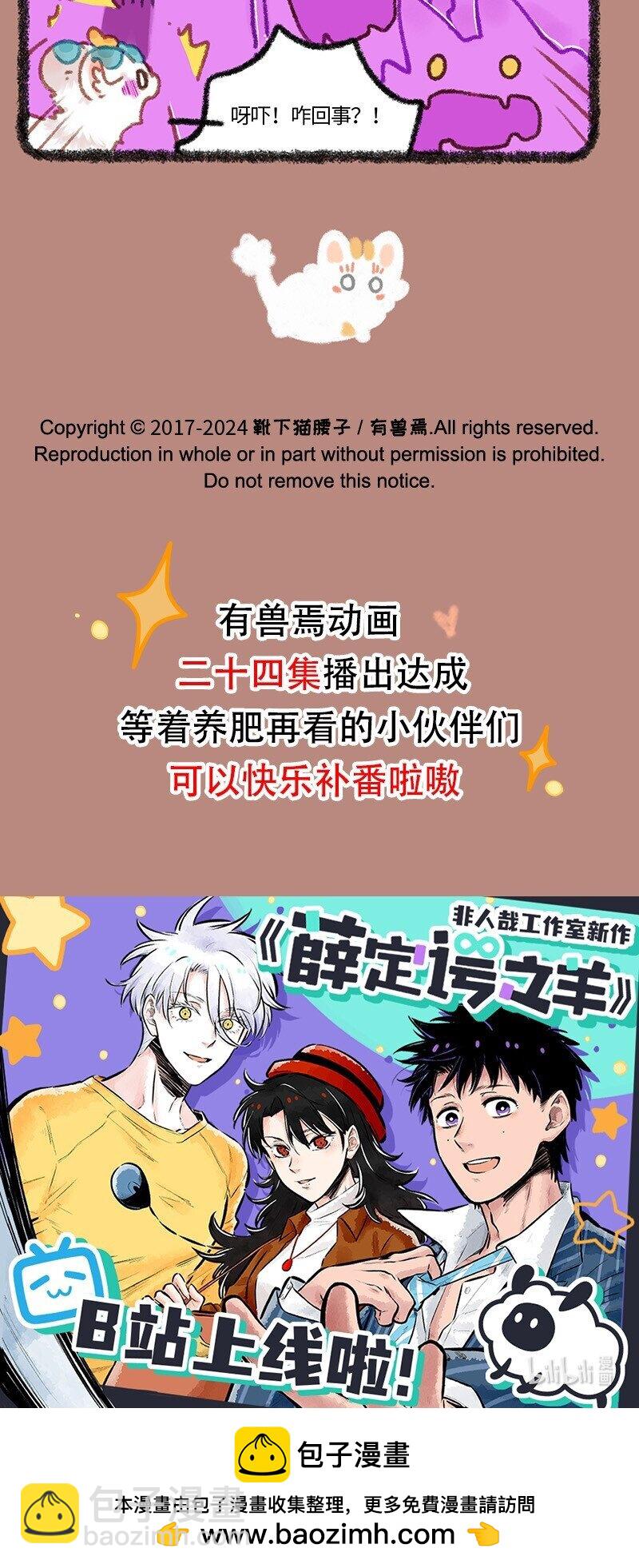 🍜有兽焉 870 近古篇之鬼浪滔天 第5页