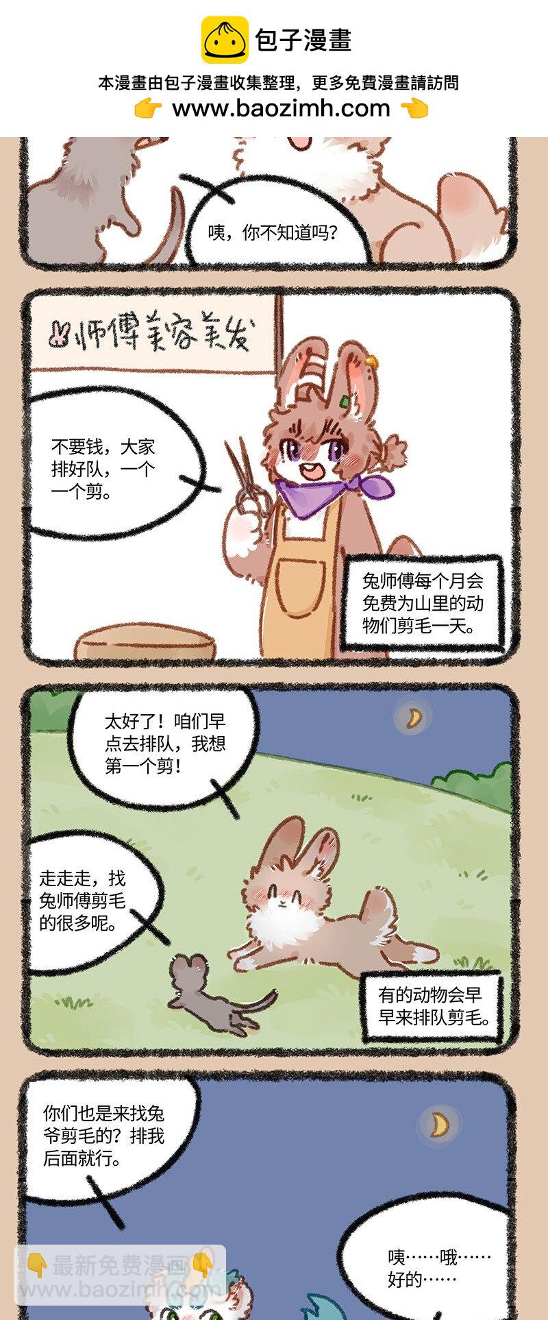 🍜有兽焉 872 兔美心善 第2页