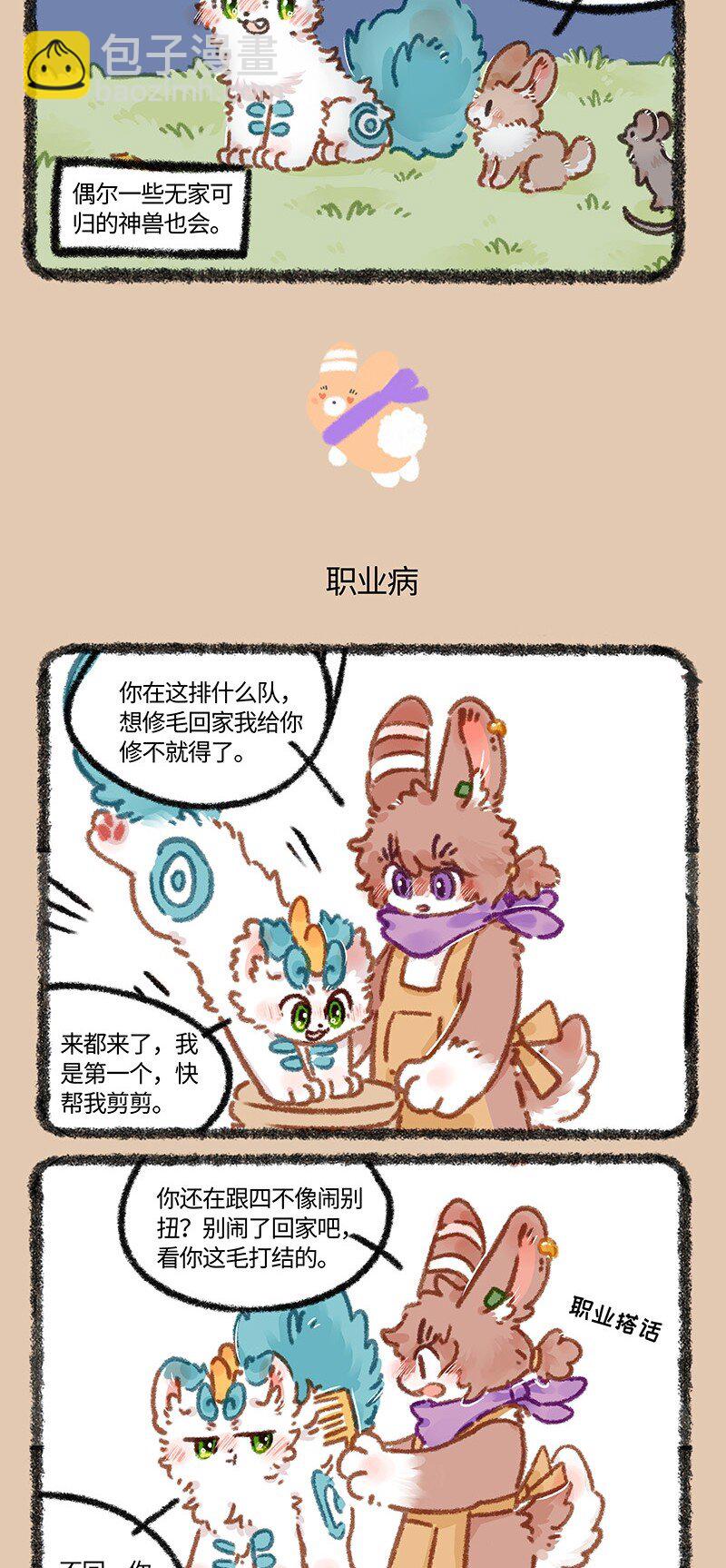 🍜有兽焉 872 兔美心善 第3页