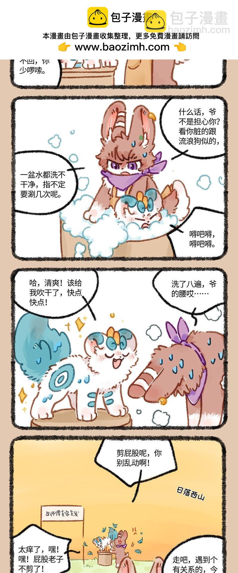 🍜有兽焉 872 兔美心善 第4页