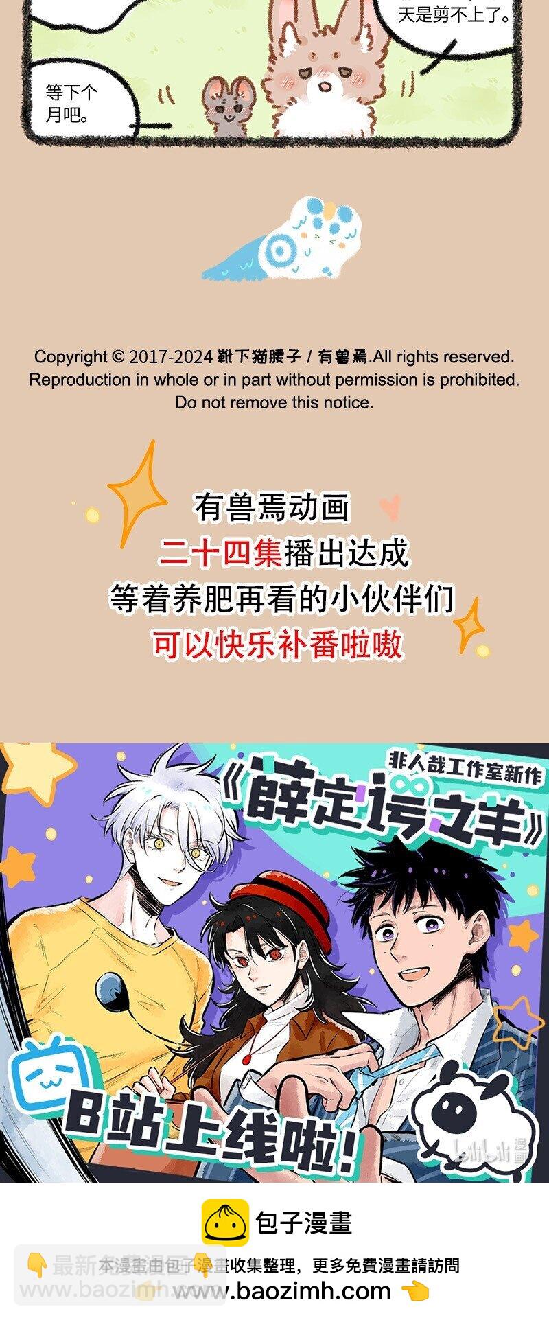 🍜有兽焉 872 兔美心善 第5页