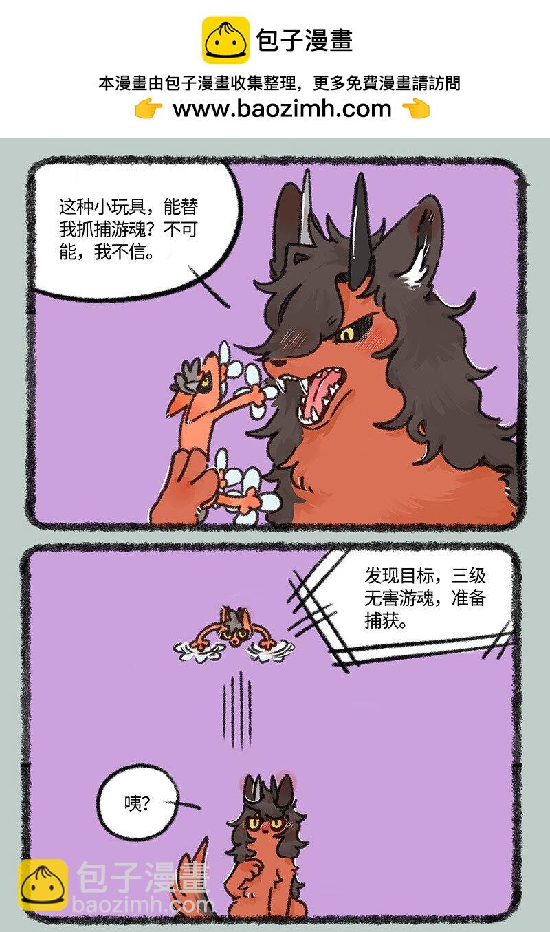 🍜有兽焉 874 擎火失业了 第2页