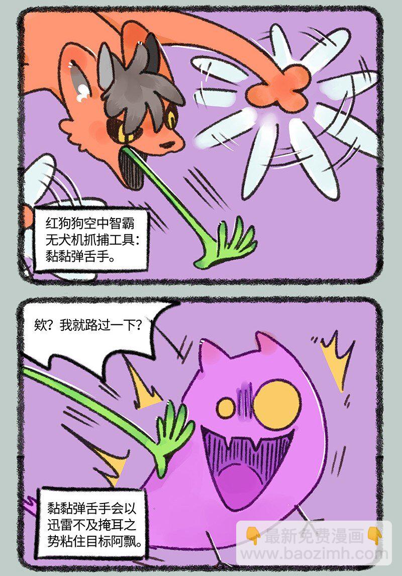 🍜有兽焉 874 擎火失业了 第3页