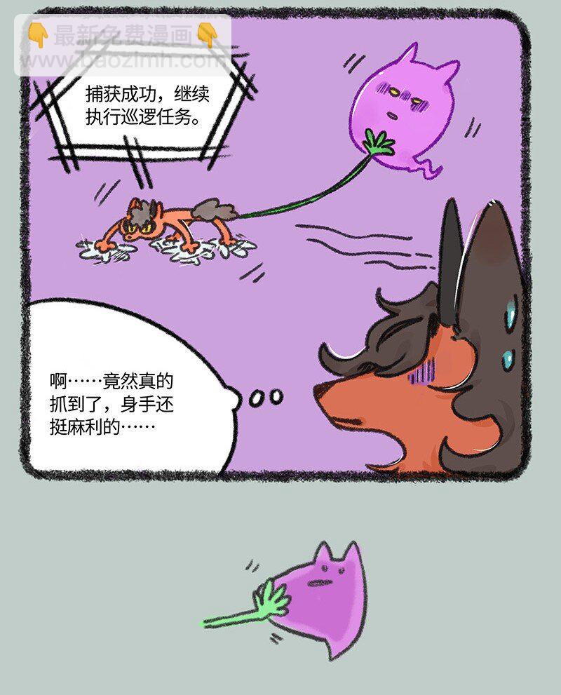 🍜有兽焉 874 擎火失业了 第4页