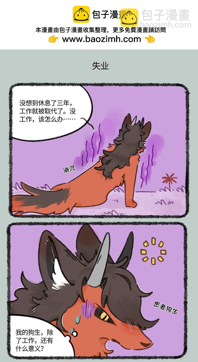 🍜有兽焉 874 擎火失业了 第5页