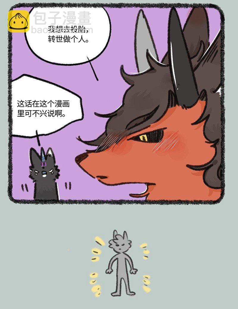 🍜有兽焉 874 擎火失业了 第7页