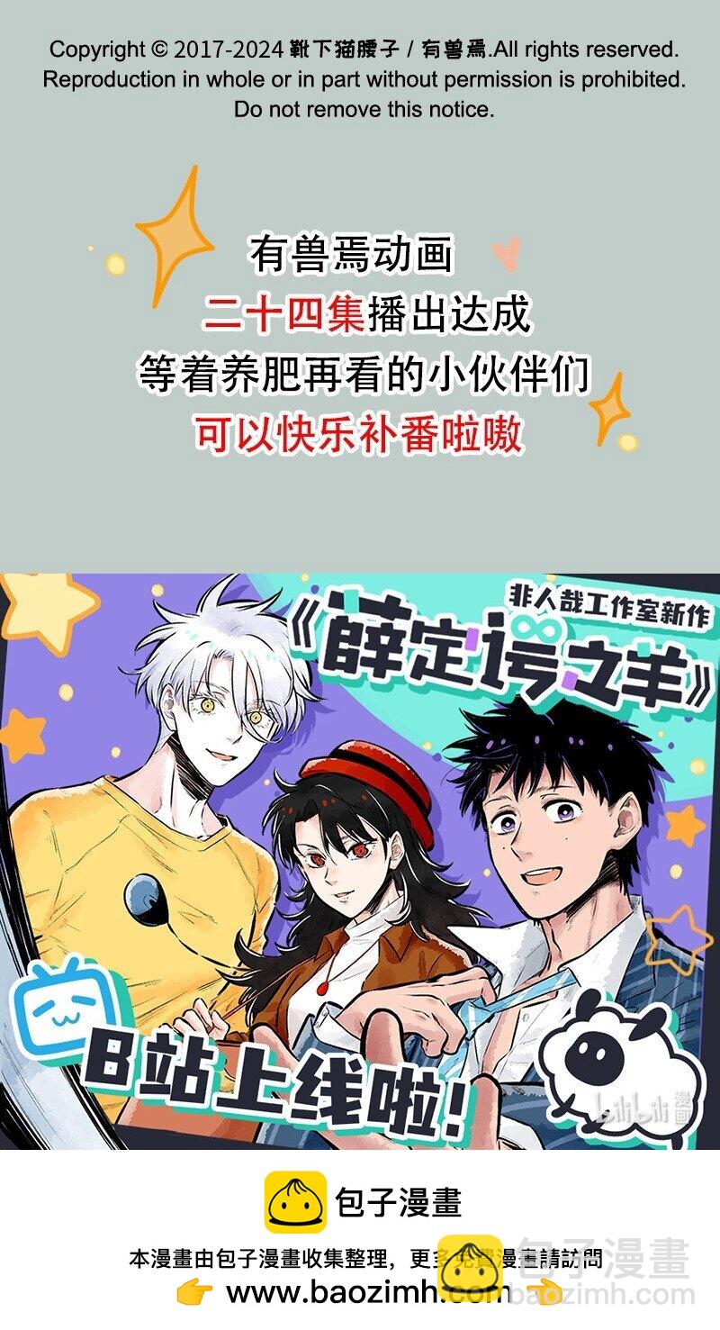 🍜有兽焉 874 擎火失业了 第8页