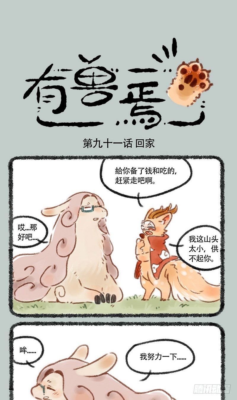 🍜有兽焉 优雅的镇江神兽 第1页