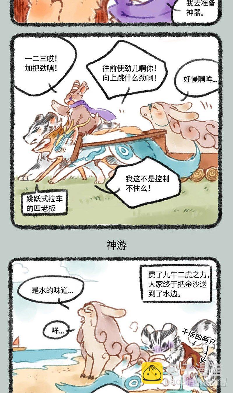 🍜有兽焉 优雅的镇江神兽 第3页