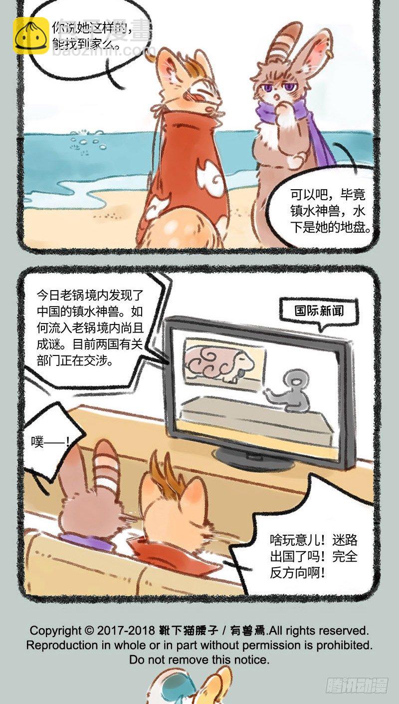 🍜有兽焉 优雅的镇江神兽 第5页