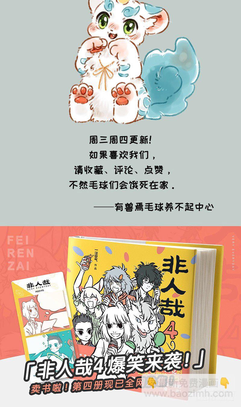 🍜有兽焉 优雅的镇江神兽 第6页