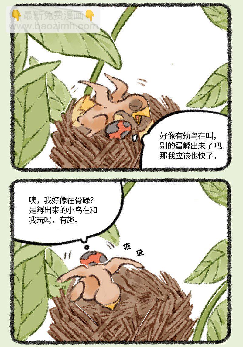 🍜有兽焉 876 物竞天择 第3页