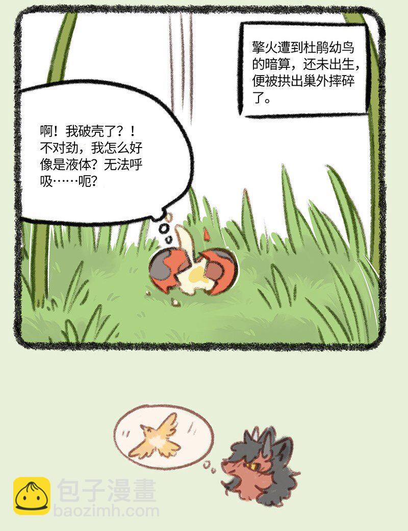 🍜有兽焉 876 物竞天择 第4页