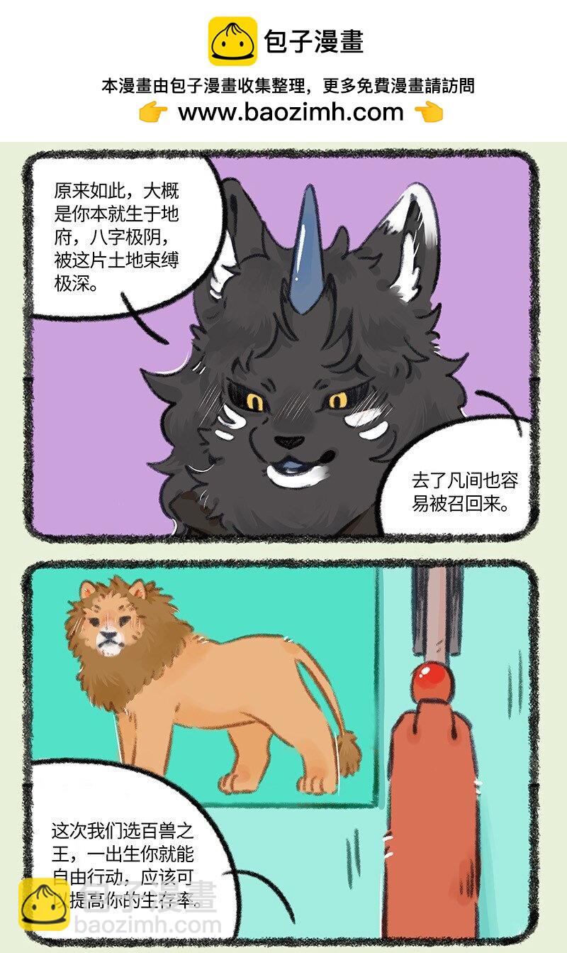 🍜有兽焉 876 物竞天择 第6页