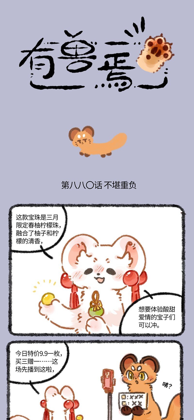 🍜有兽焉 880 教主倒下了 第1页