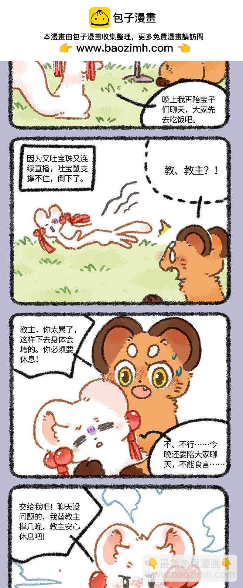 🍜有兽焉 880 教主倒下了 第2页