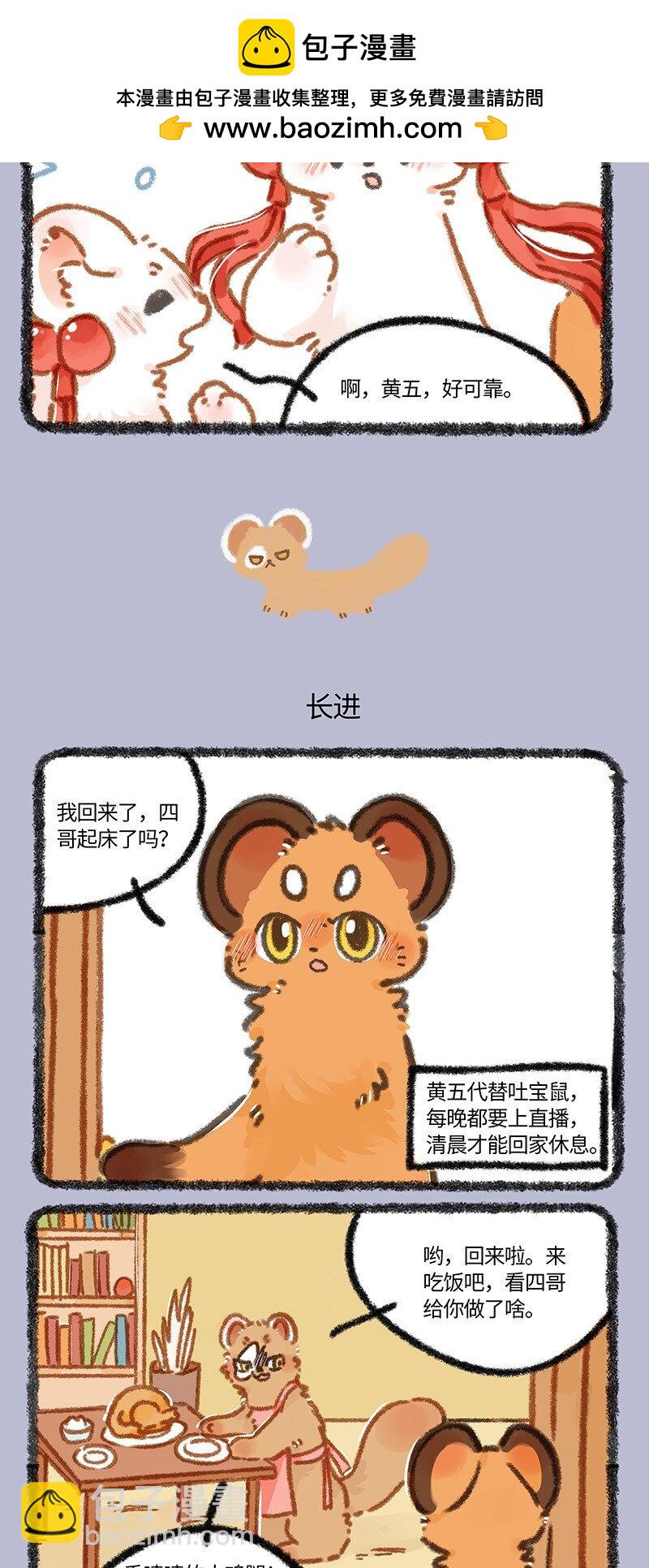 🍜有兽焉 880 教主倒下了 第3页