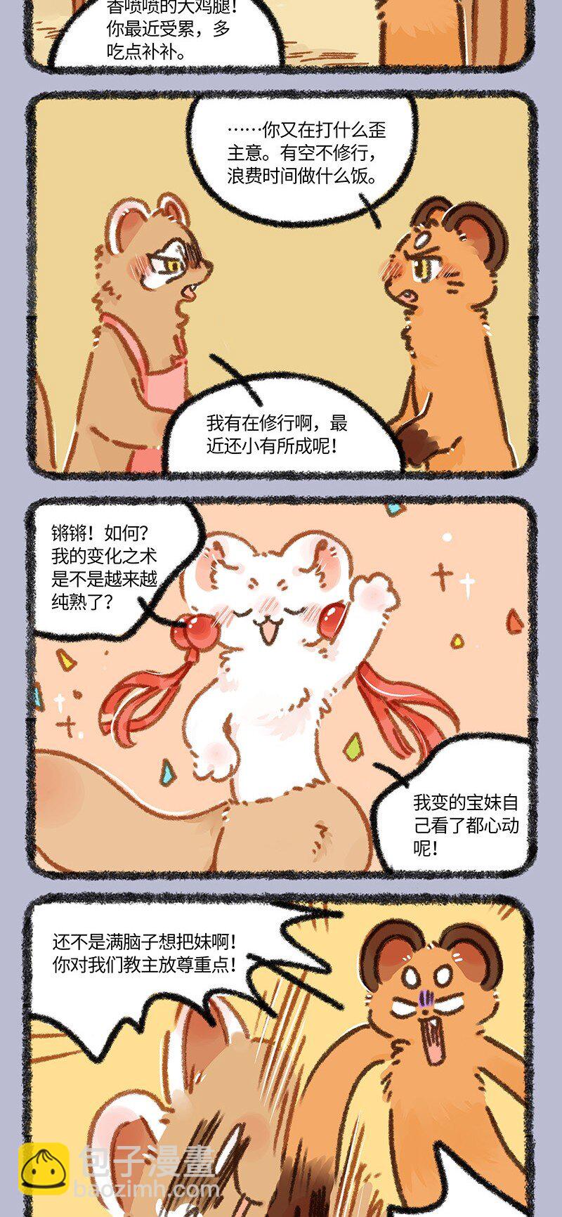 🍜有兽焉 880 教主倒下了 第4页