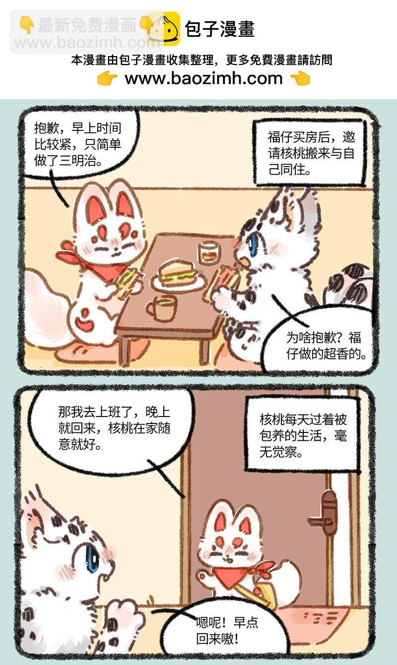 🍜有兽焉 882 核桃学艺 第2页