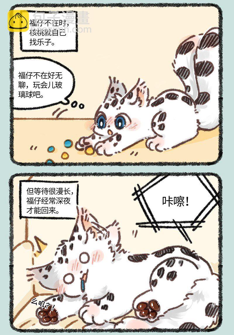 🍜有兽焉 882 核桃学艺 第3页