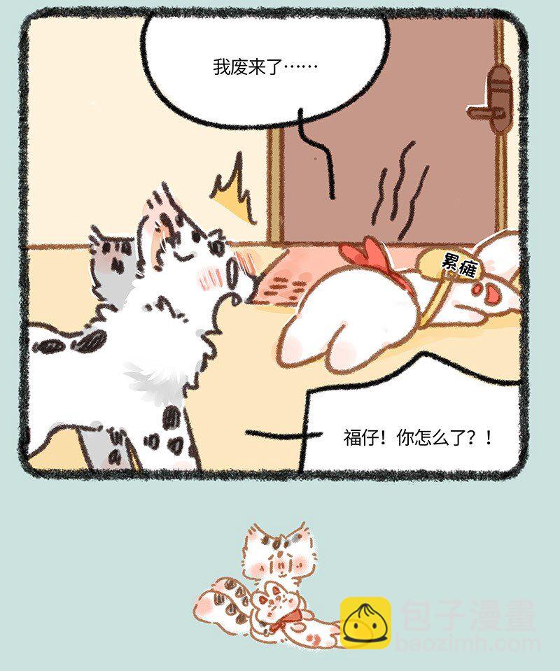 🍜有兽焉 882 核桃学艺 第4页