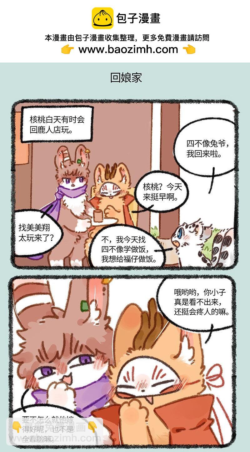 🍜有兽焉 882 核桃学艺 第5页
