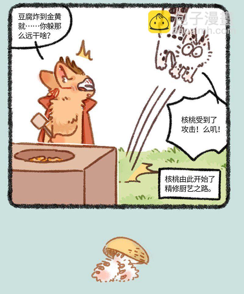 🍜有兽焉 882 核桃学艺 第7页